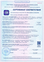 Сертификат соответствия - противоморозные добавки, добавки для растворов