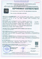 Сертификат соответствия грунтовка